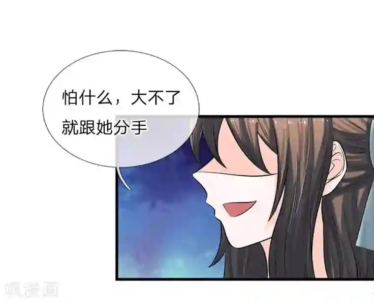 丑女的校园法则：海妖之泪第15话 渣男本渣