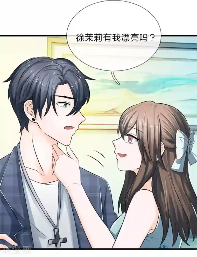 丑女的校园法则：海妖之泪第15话 渣男本渣