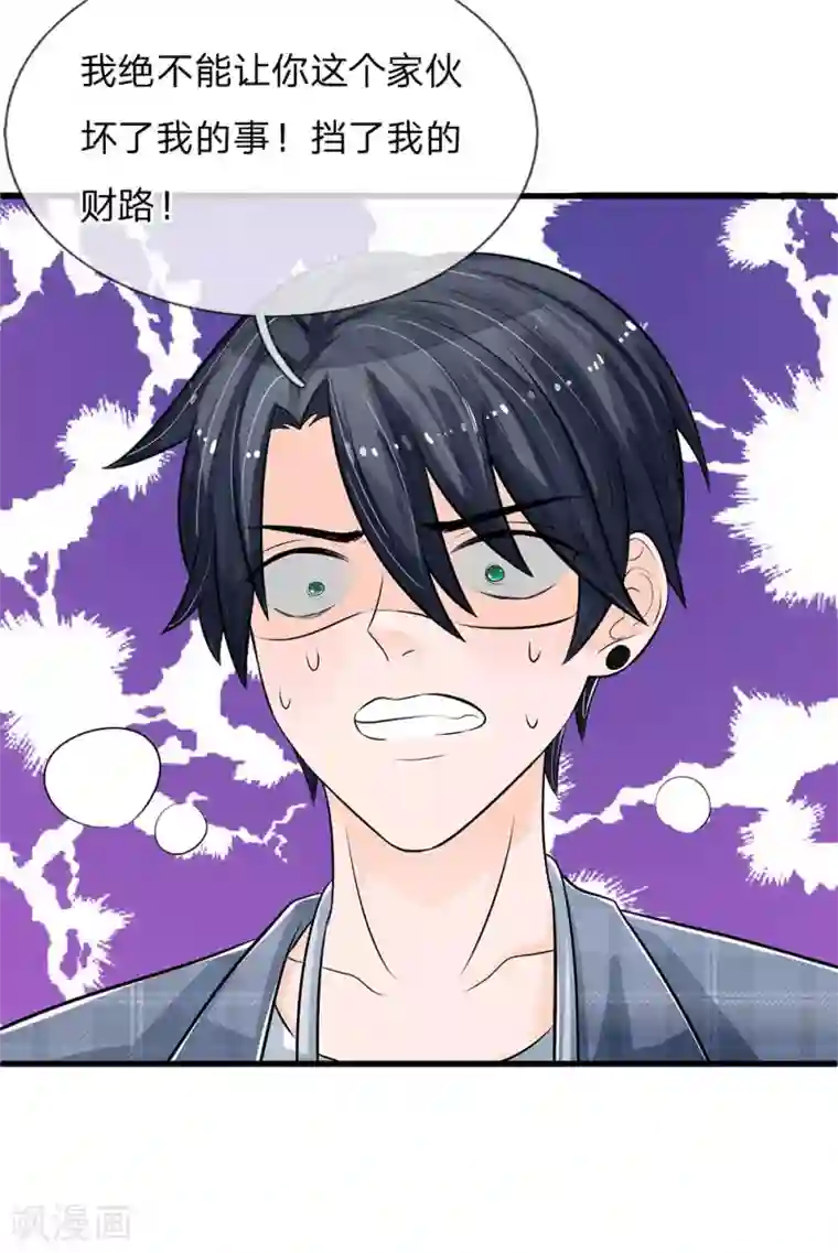 丑女的校园法则：海妖之泪第15话 渣男本渣