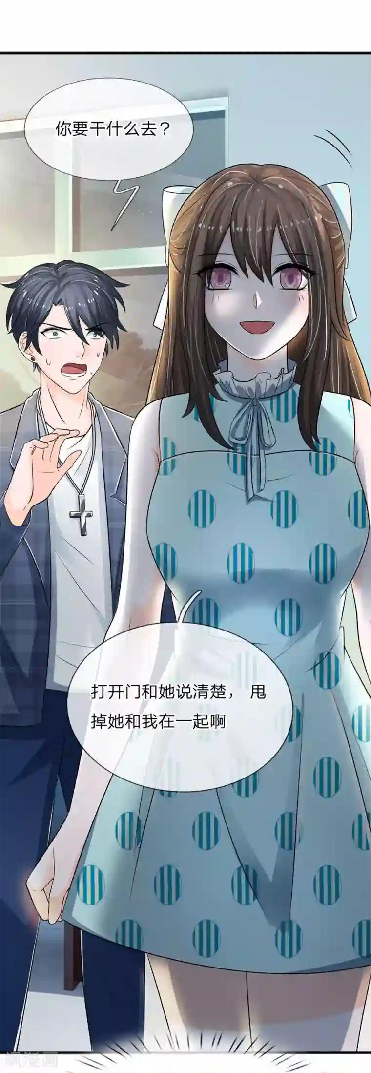 丑女的校园法则：海妖之泪第15话 渣男本渣