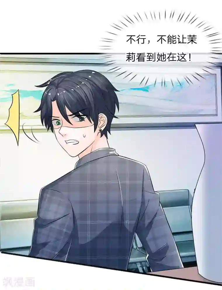 丑女的校园法则：海妖之泪第15话 渣男本渣