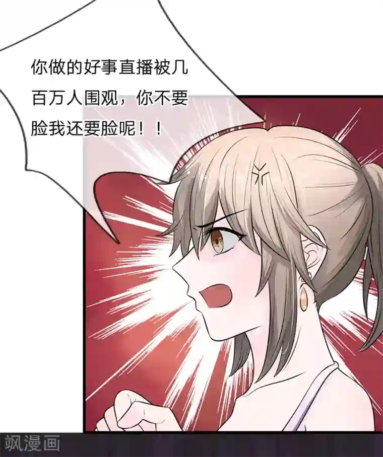 丑女的校园法则：海妖之泪第16话 打死不承认