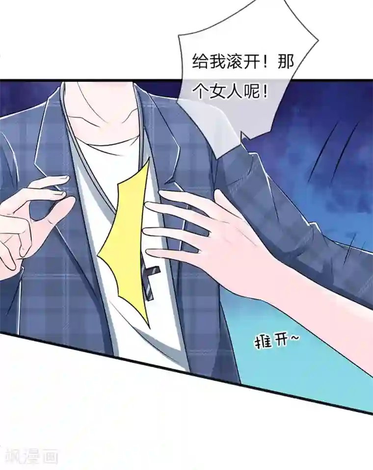 丑女的校园法则：海妖之泪第16话 打死不承认