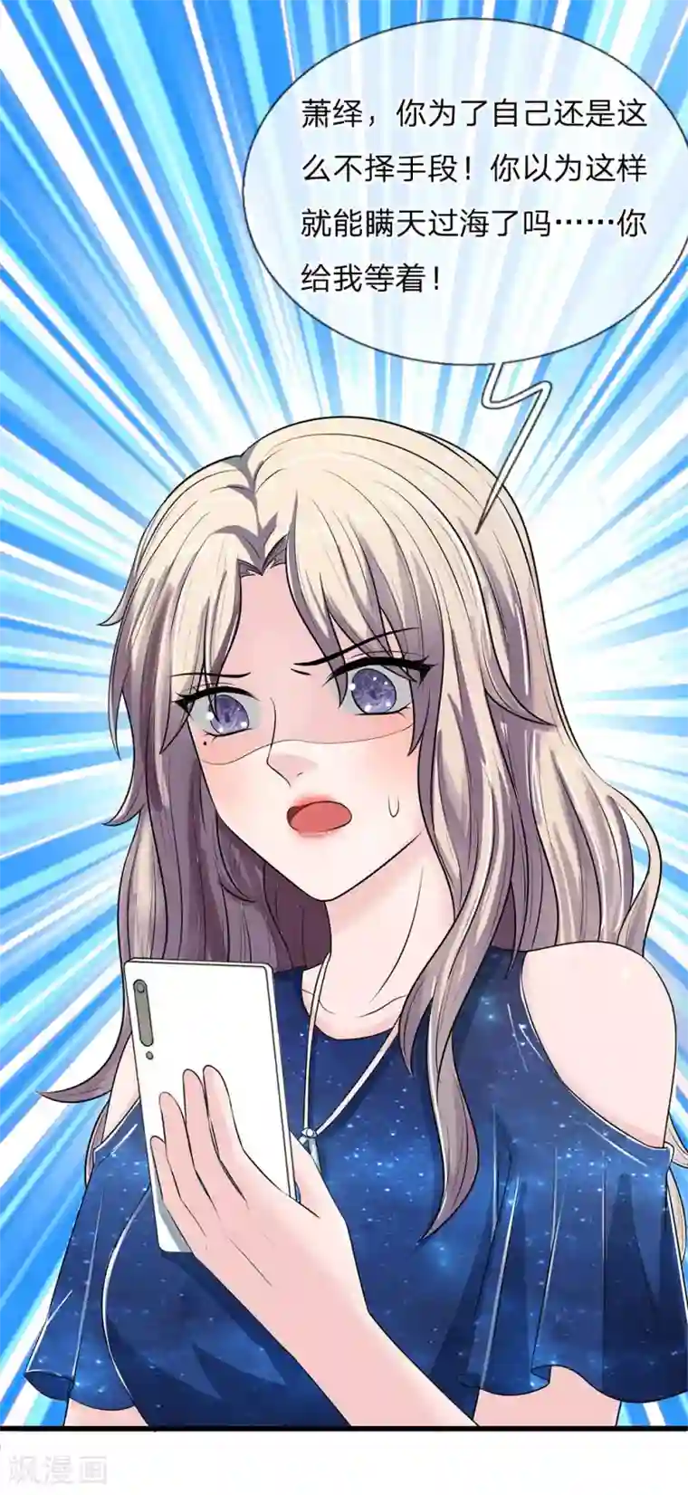 丑女的校园法则：海妖之泪第16话 打死不承认