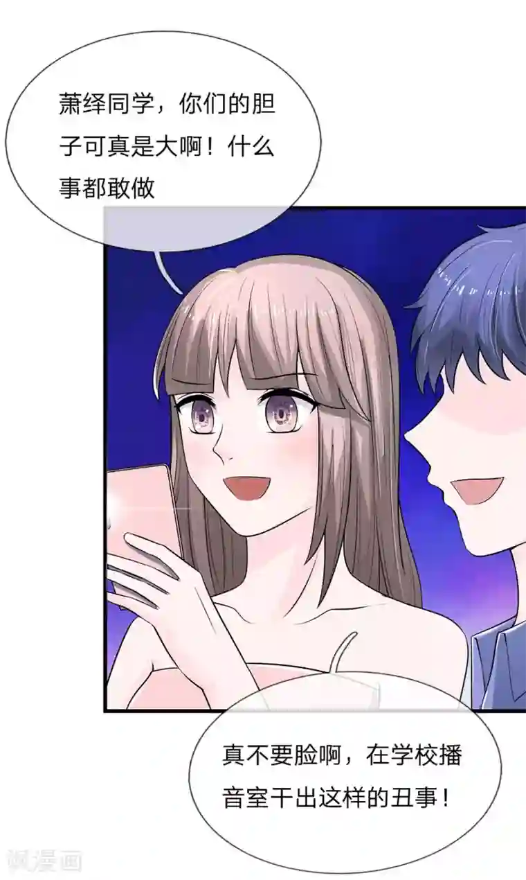 丑女的校园法则：海妖之泪第16话 打死不承认