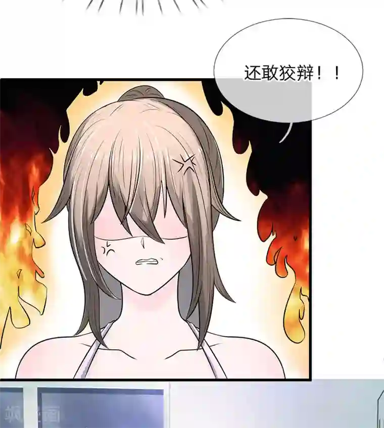 丑女的校园法则：海妖之泪第16话 打死不承认