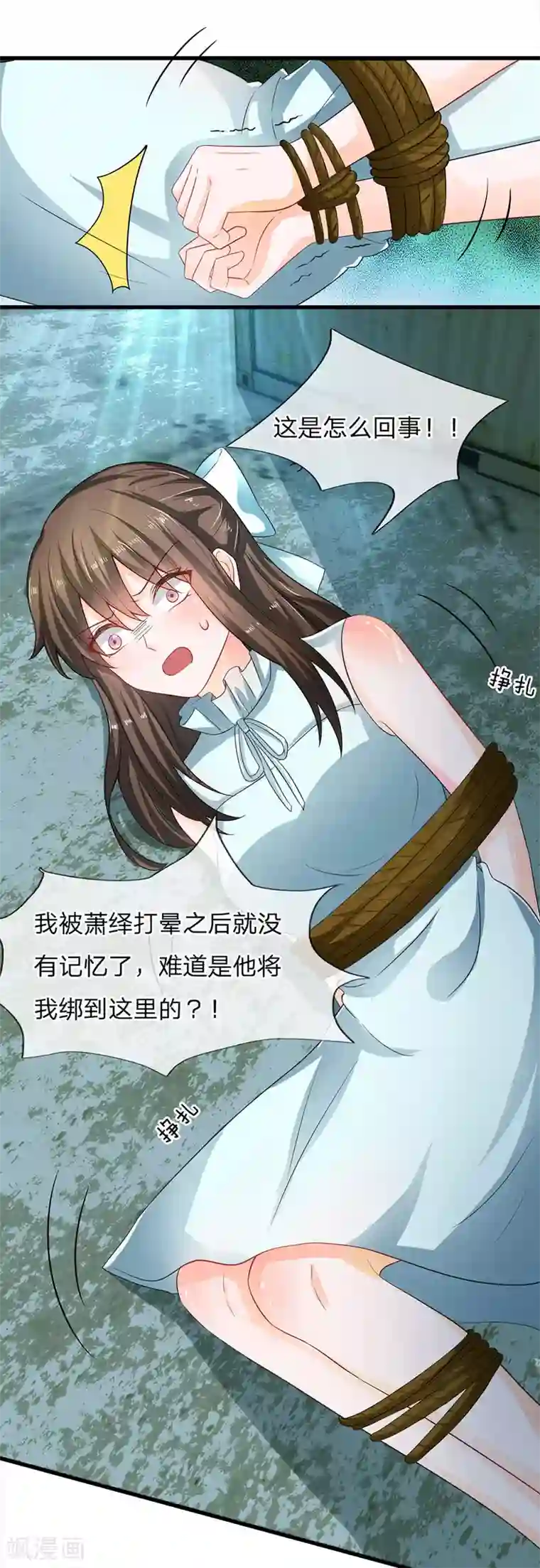 丑女的校园法则：海妖之泪第17话 让她复活