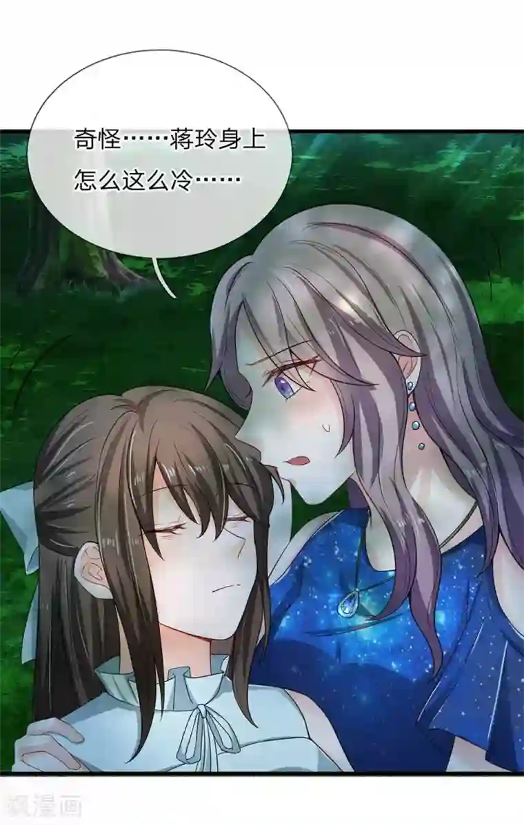 丑女的校园法则：海妖之泪第17话 让她复活