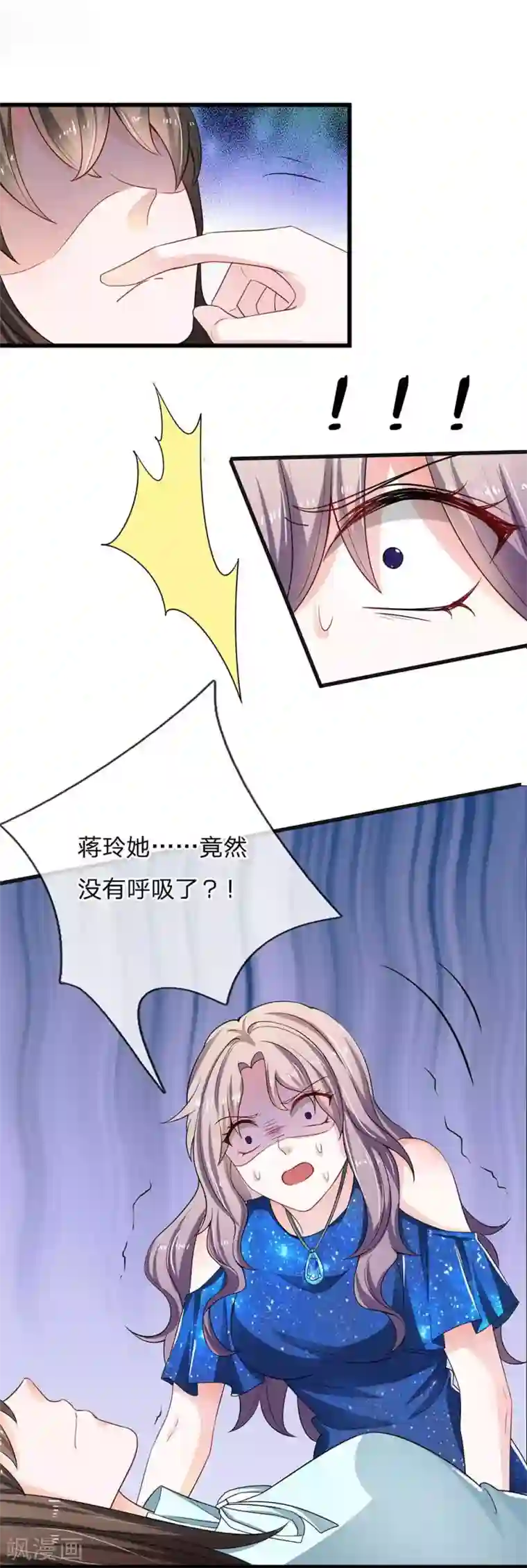 丑女的校园法则：海妖之泪第17话 让她复活