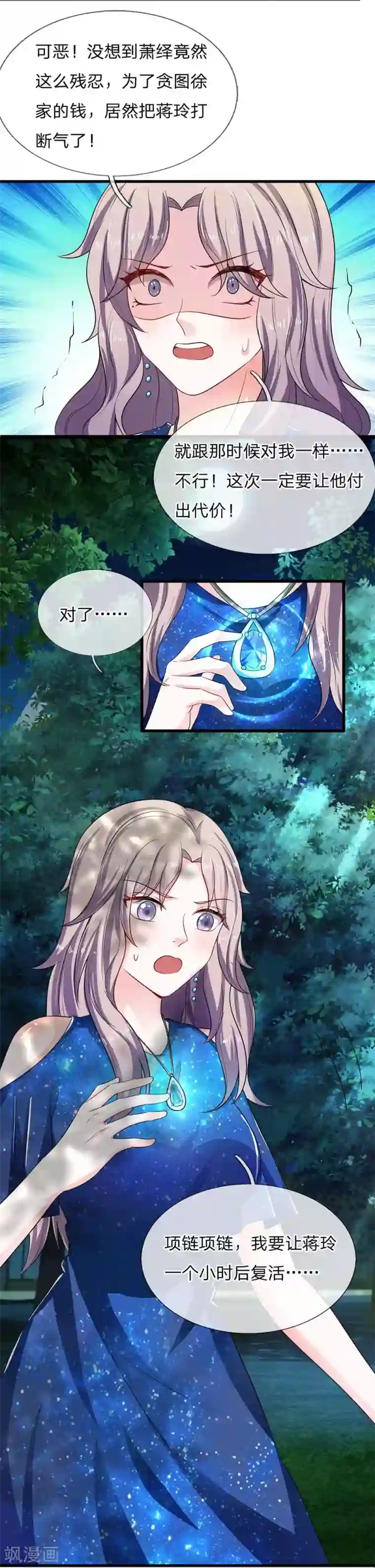 丑女的校园法则：海妖之泪第17话 让她复活