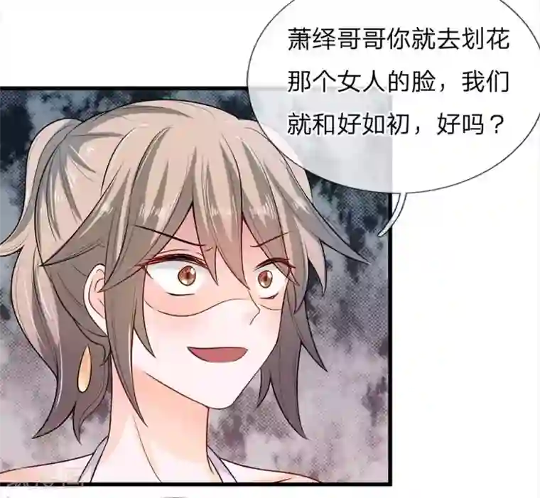 丑女的校园法则：海妖之泪第18话 你想跟她一起下地狱吗