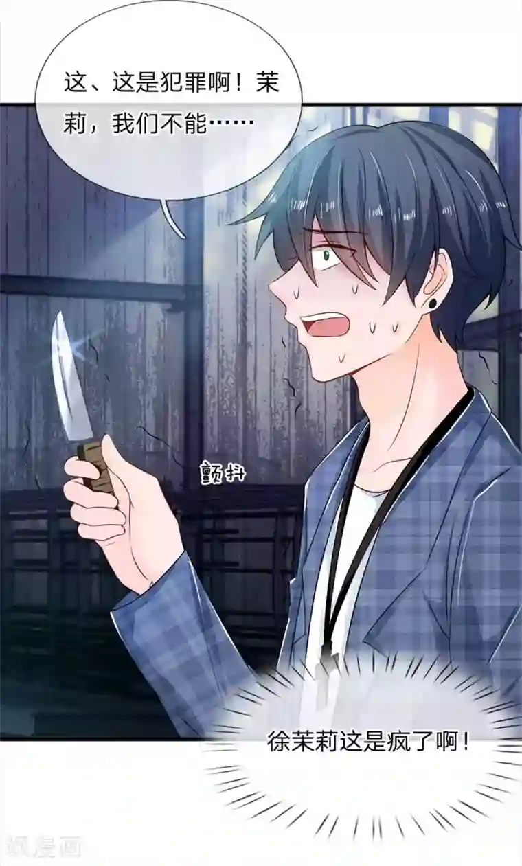 丑女的校园法则：海妖之泪第18话 你想跟她一起下地狱吗