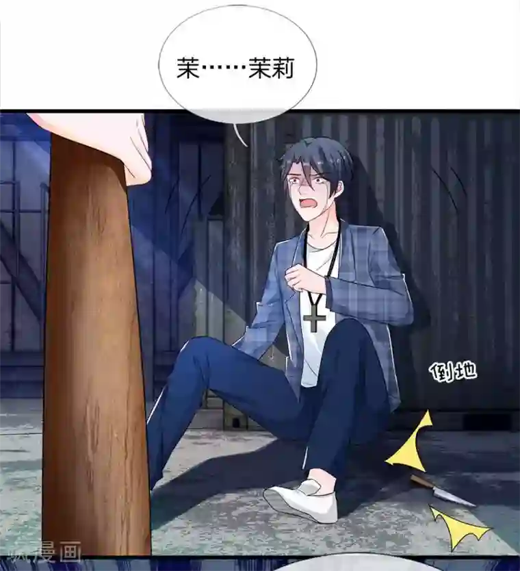 丑女的校园法则：海妖之泪第18话 你想跟她一起下地狱吗