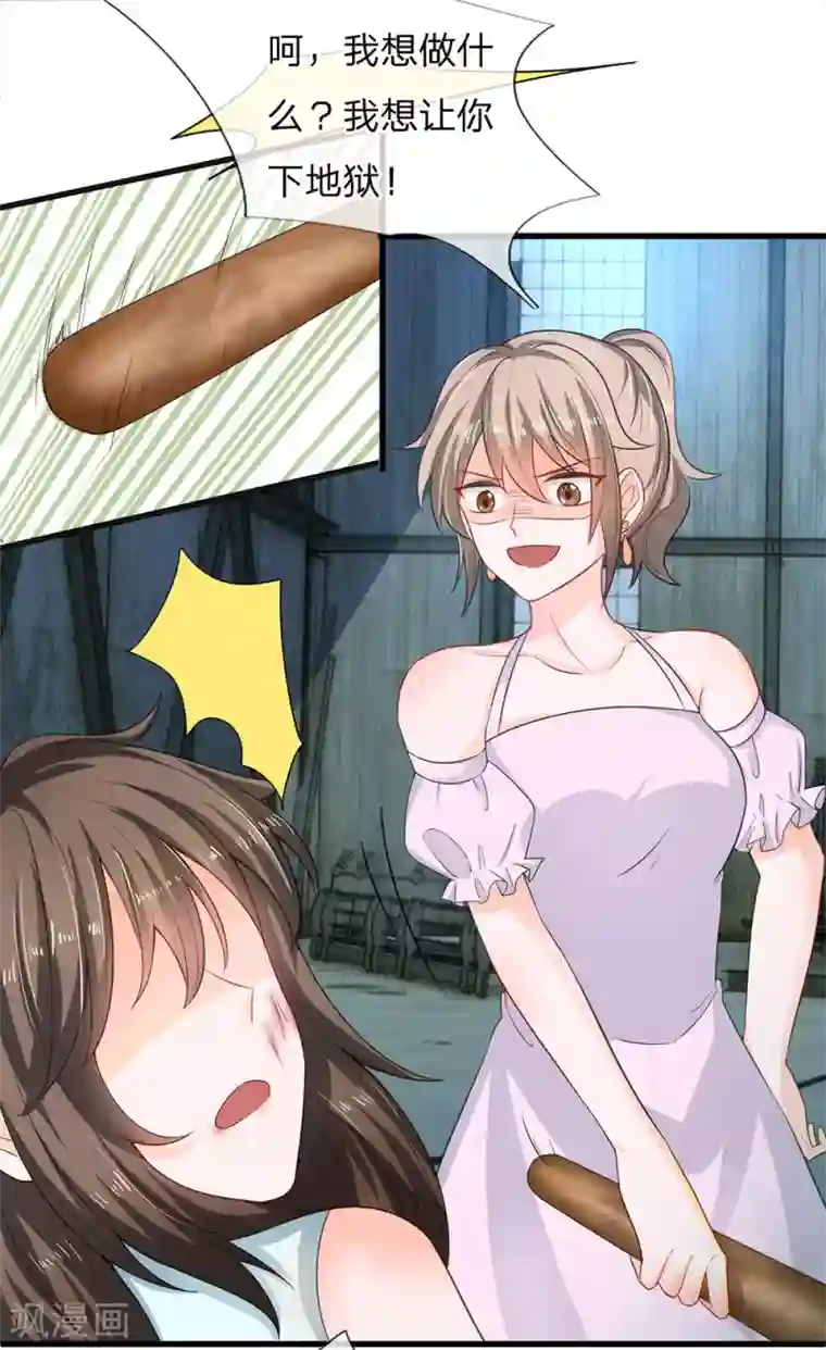 丑女的校园法则：海妖之泪第18话 你想跟她一起下地狱吗