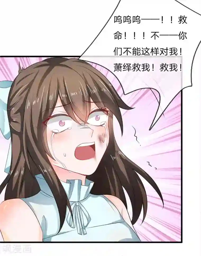 丑女的校园法则：海妖之泪第18话 你想跟她一起下地狱吗