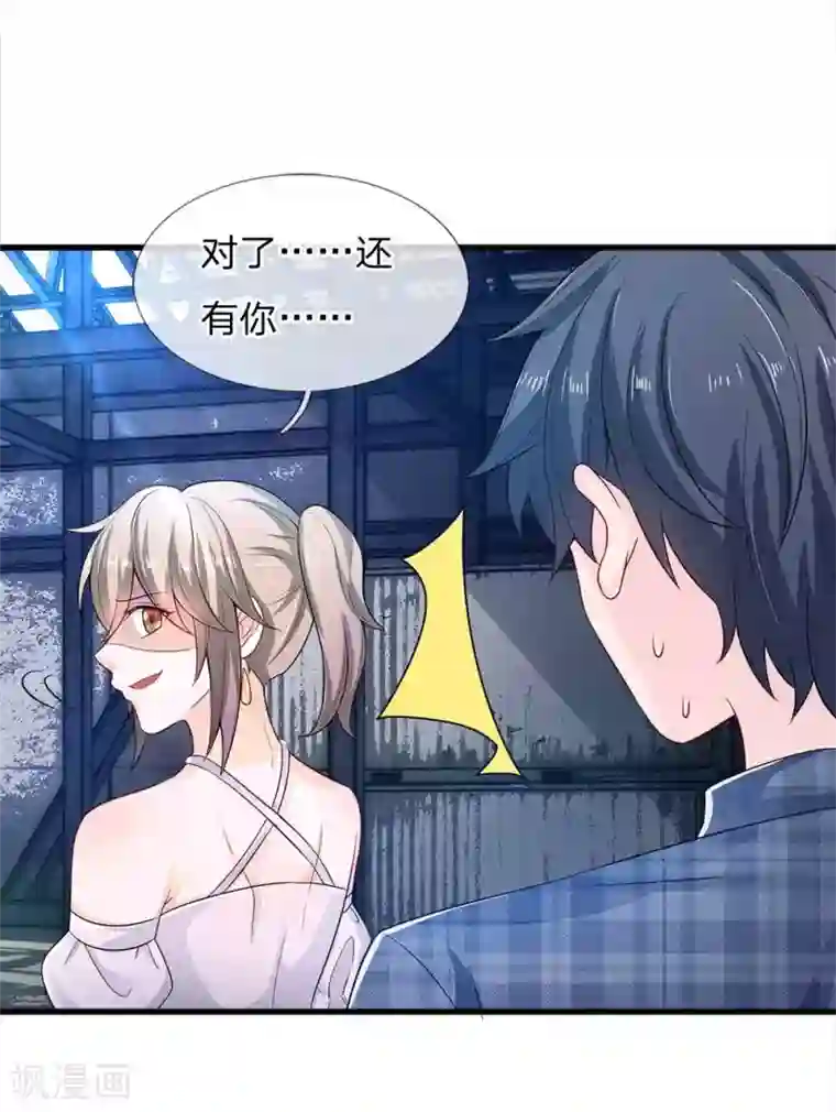 丑女的校园法则：海妖之泪第18话 你想跟她一起下地狱吗