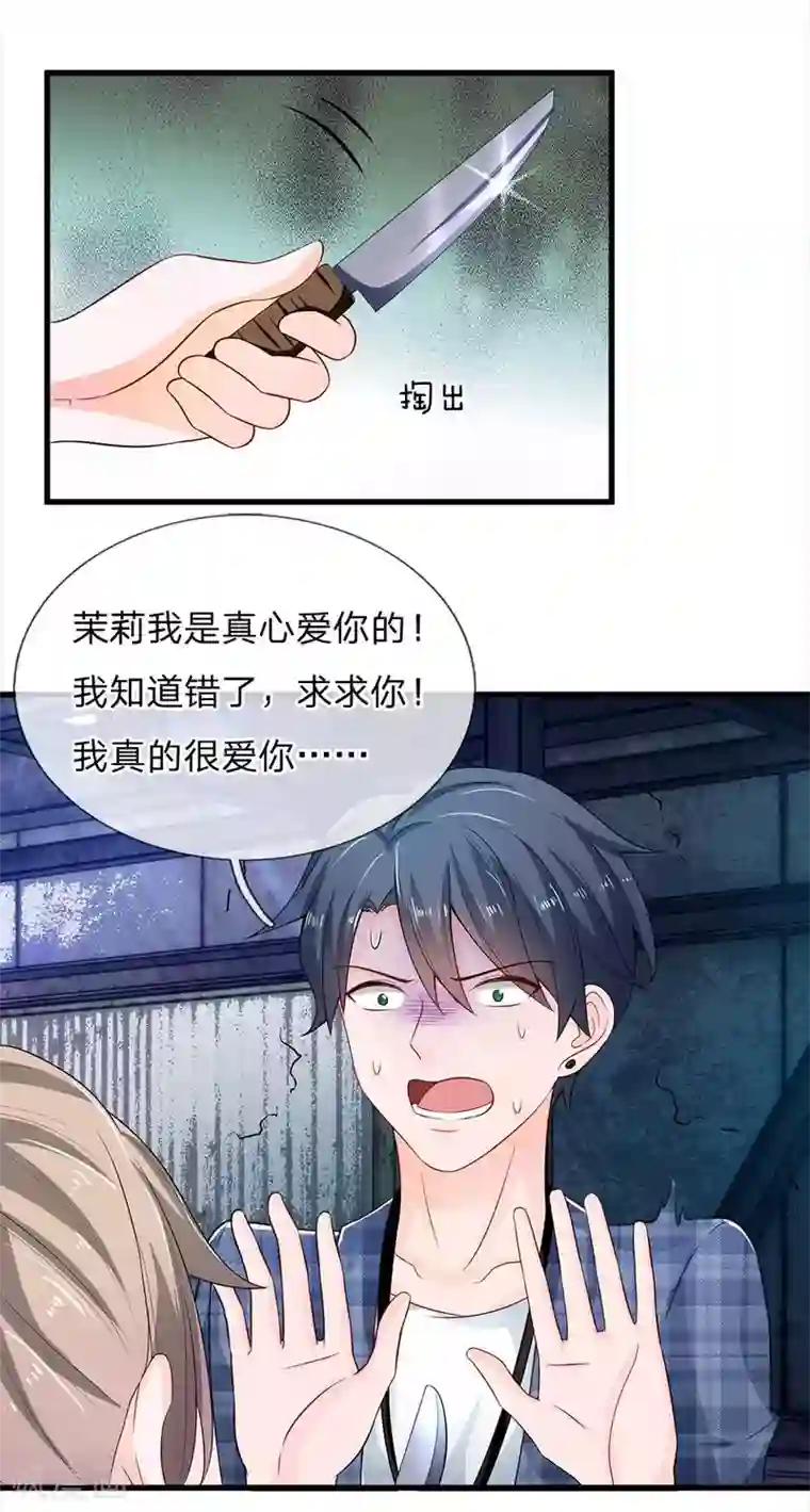 丑女的校园法则：海妖之泪第18话 你想跟她一起下地狱吗