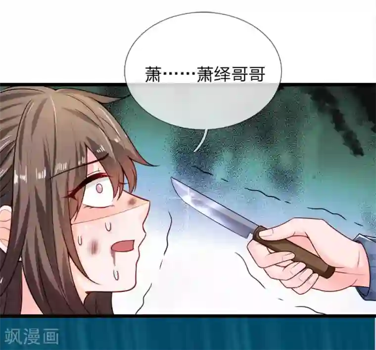 丑女的校园法则：海妖之泪第19话 你逃不掉的