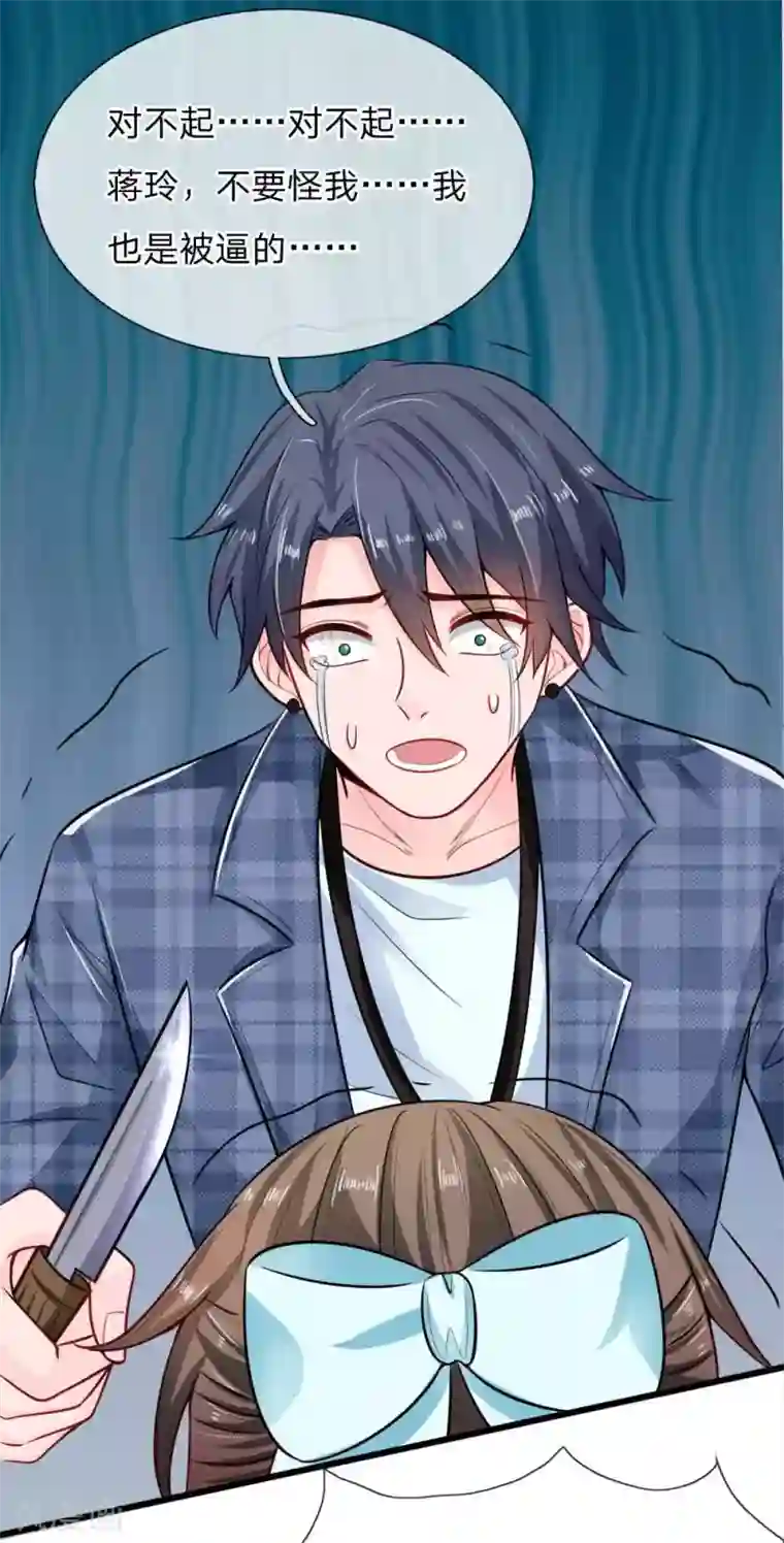 丑女的校园法则：海妖之泪第19话 你逃不掉的