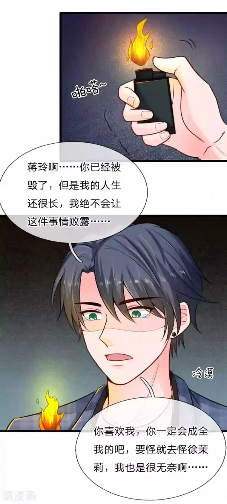 丑女的校园法则：海妖之泪第19话 你逃不掉的