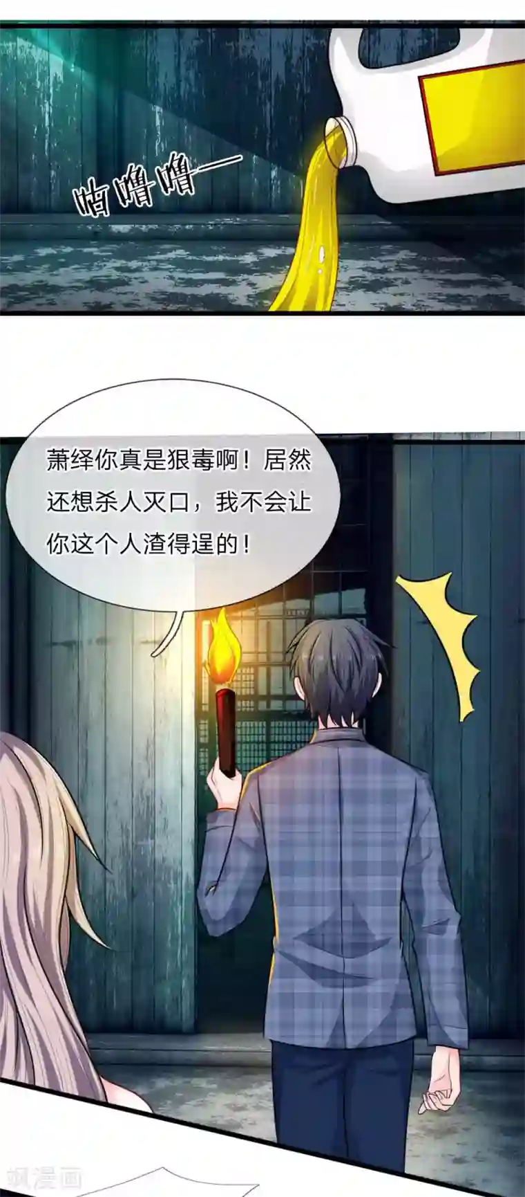 丑女的校园法则：海妖之泪第19话 你逃不掉的