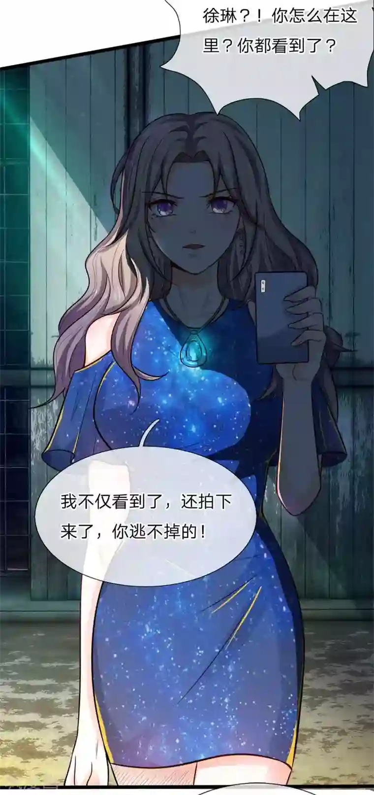 丑女的校园法则：海妖之泪第19话 你逃不掉的