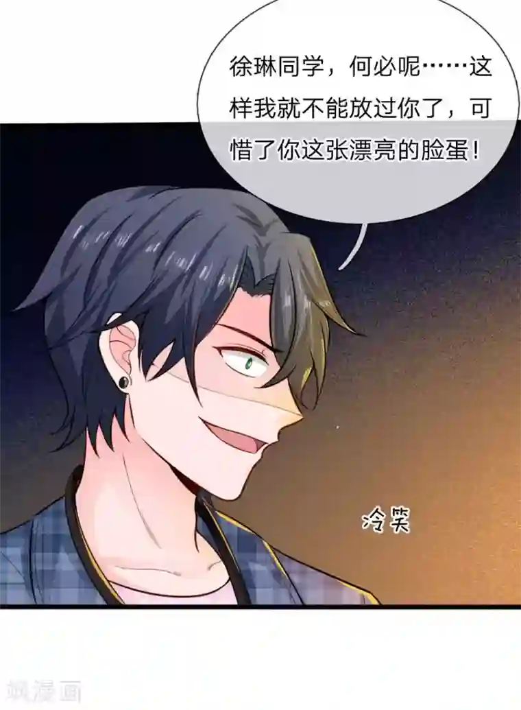 丑女的校园法则：海妖之泪第19话 你逃不掉的