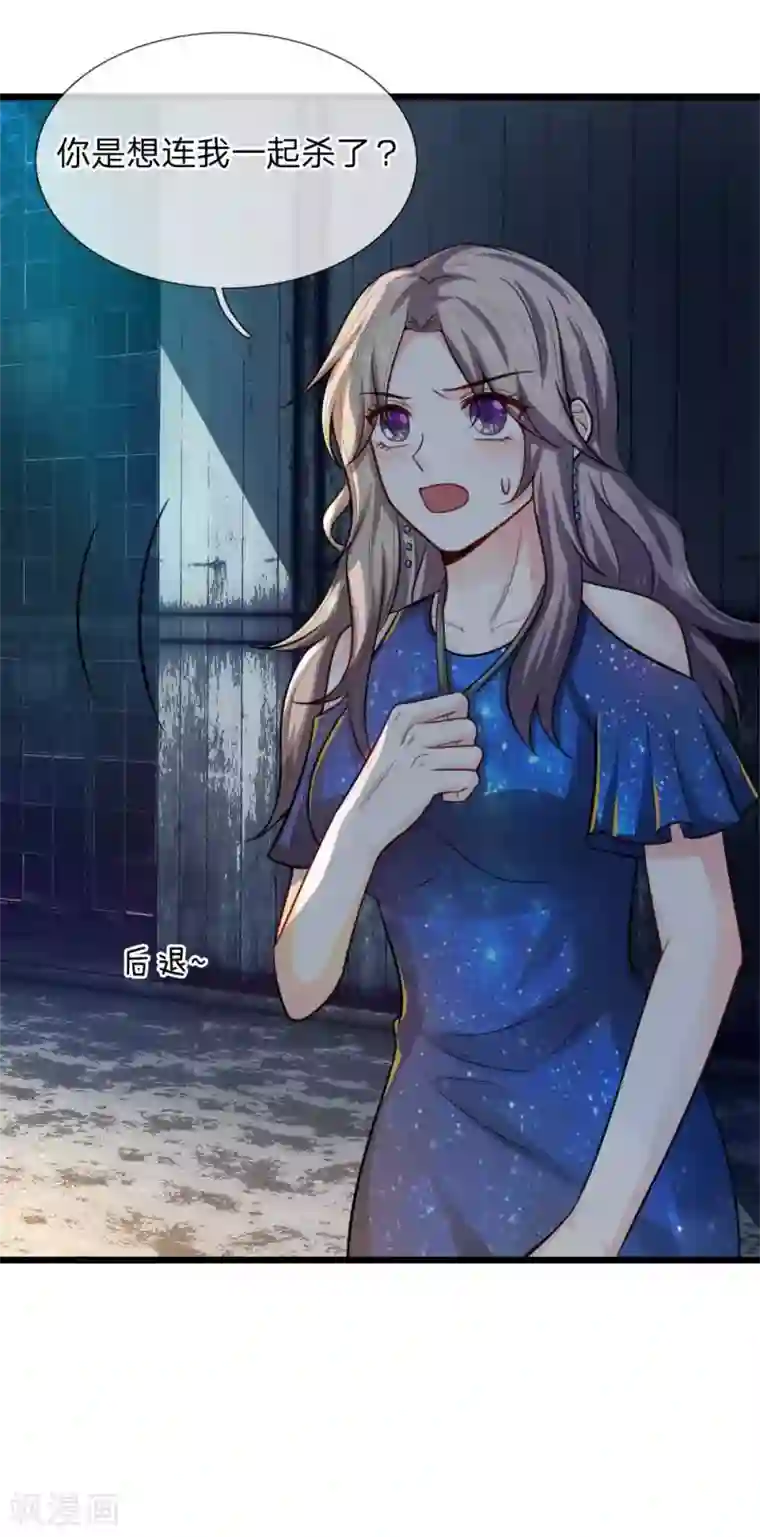 丑女的校园法则：海妖之泪第19话 你逃不掉的