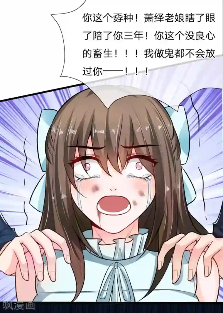 丑女的校园法则：海妖之泪第19话 你逃不掉的