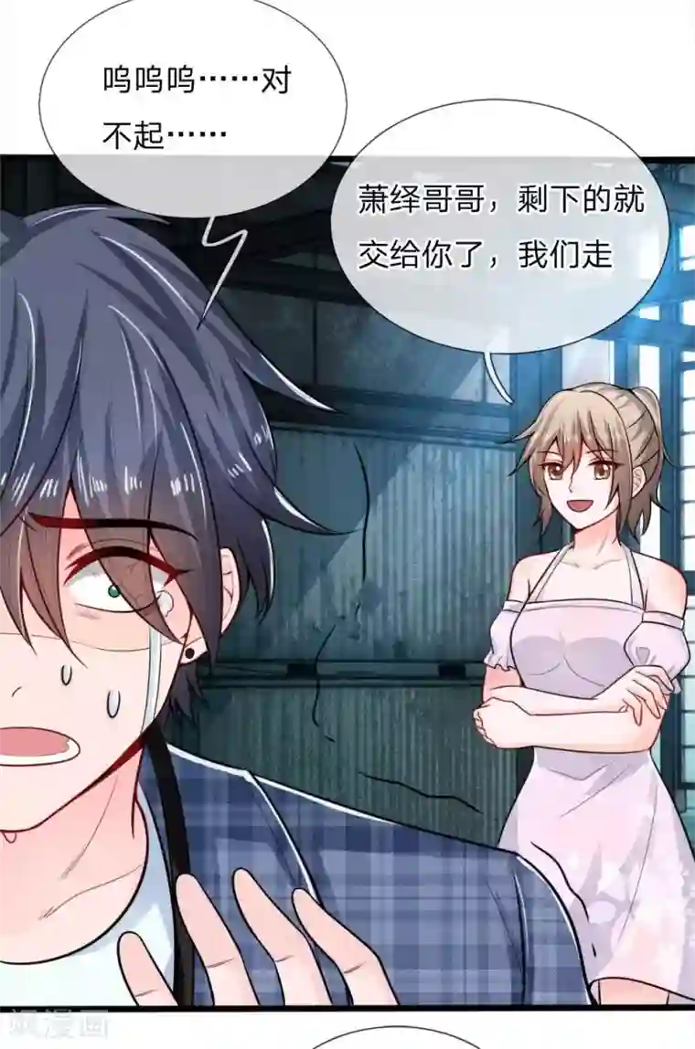 丑女的校园法则：海妖之泪第19话 你逃不掉的