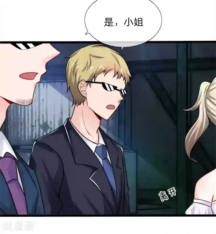 丑女的校园法则：海妖之泪第19话 你逃不掉的