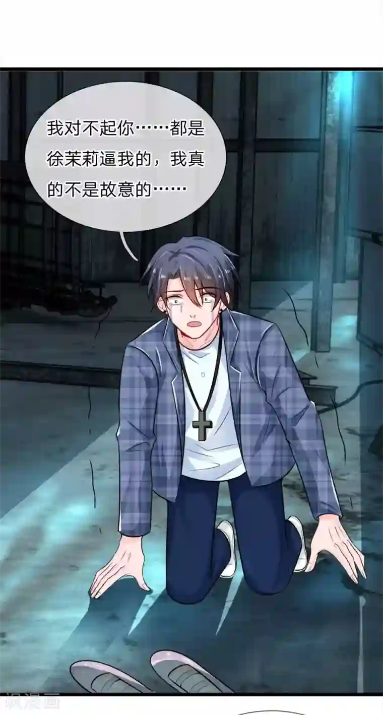 丑女的校园法则：海妖之泪第19话 你逃不掉的