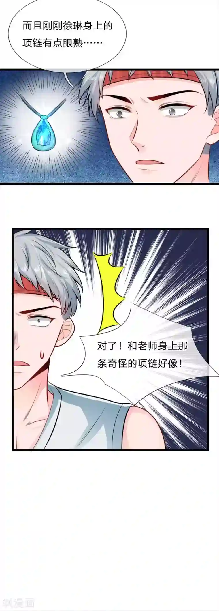 丑女的校园法则：海妖之泪第21话 徐琳的项链