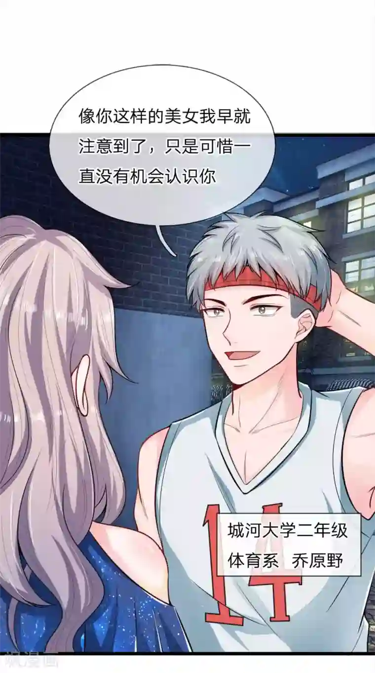 丑女的校园法则：海妖之泪第21话 徐琳的项链