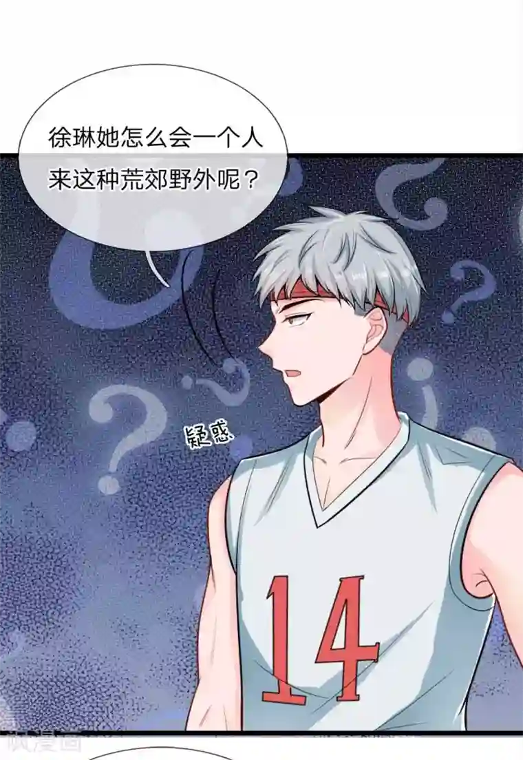 丑女的校园法则：海妖之泪第21话 徐琳的项链