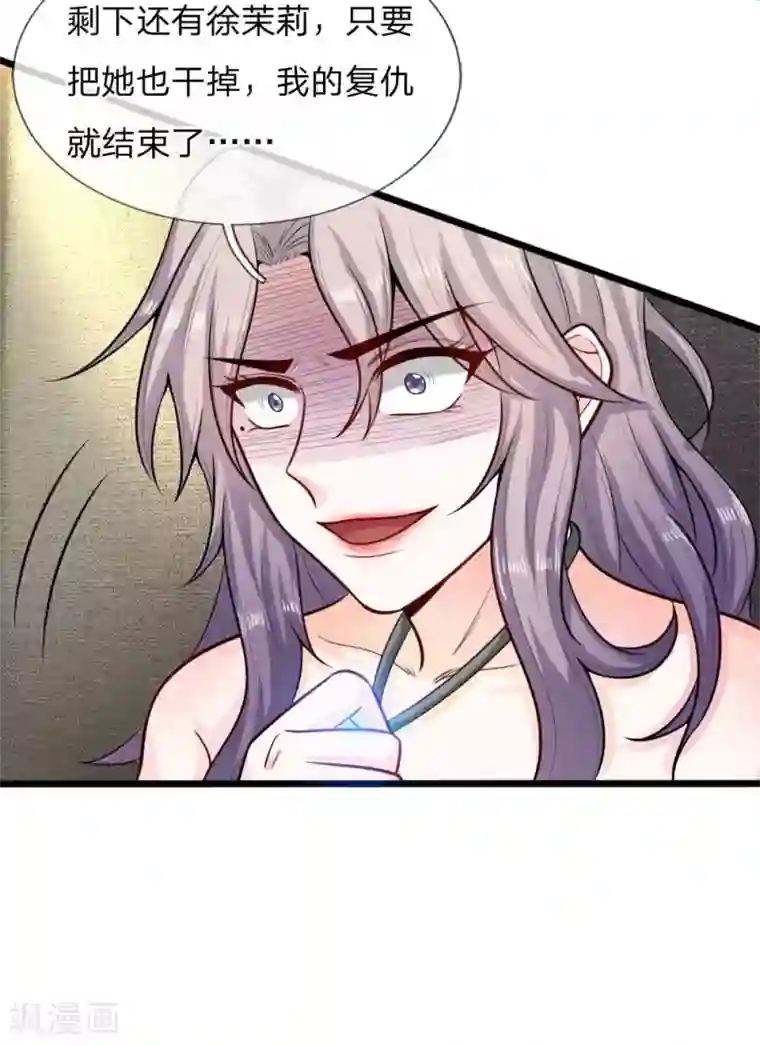 丑女的校园法则：海妖之泪第22话 我的复仇