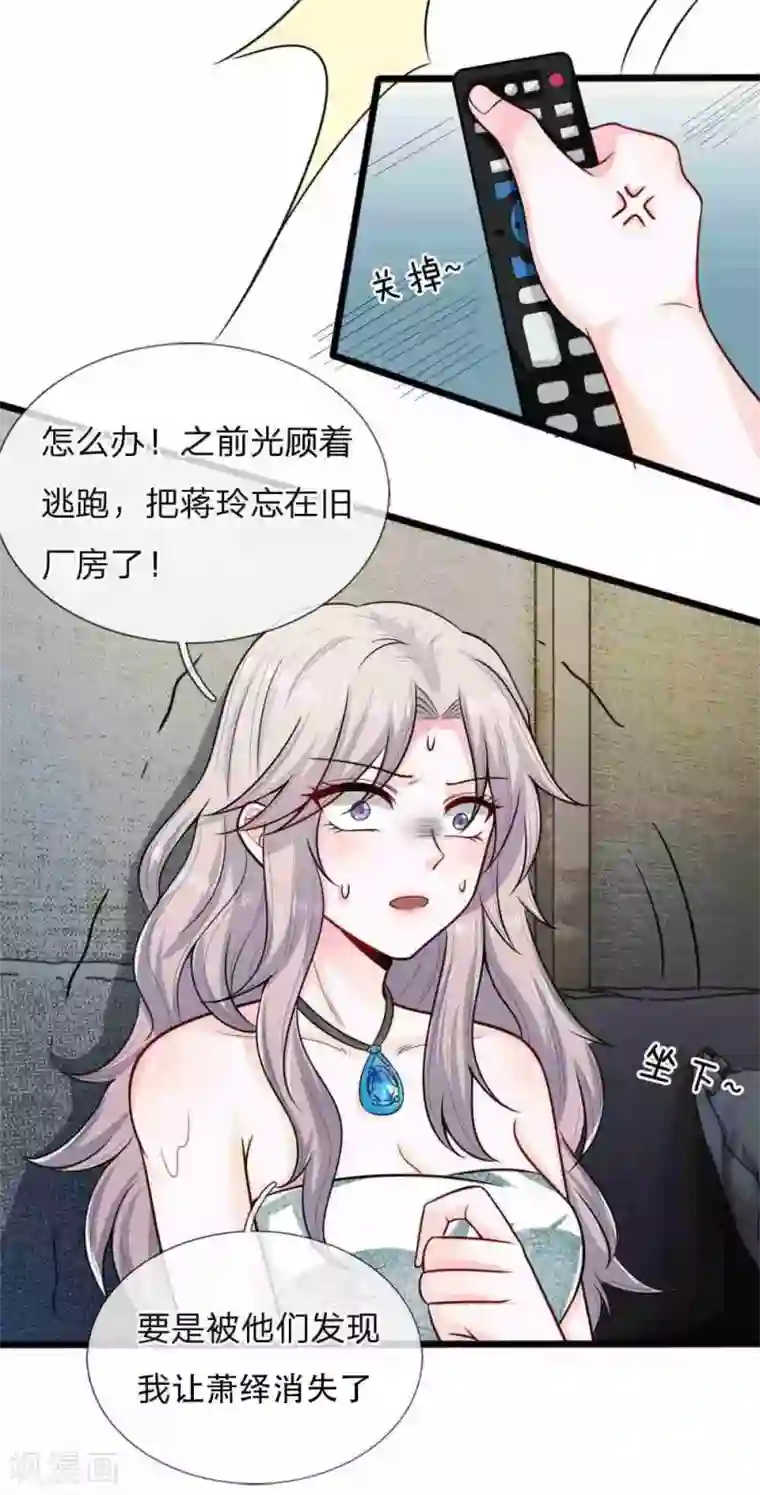 丑女的校园法则：海妖之泪第22话 我的复仇