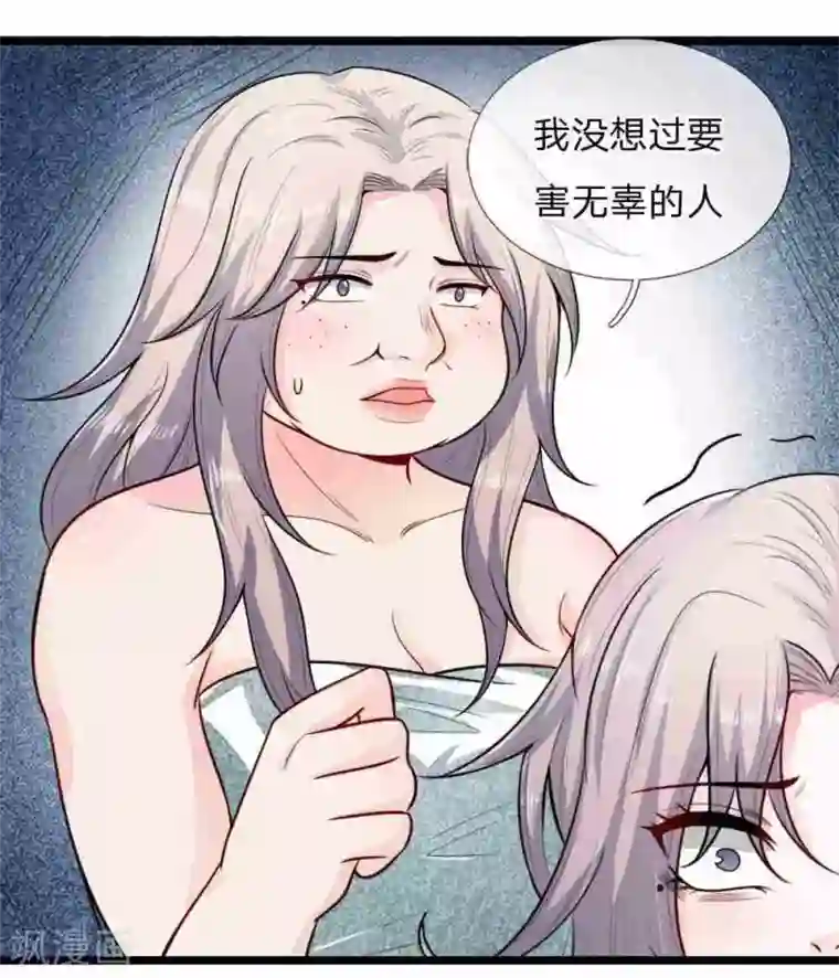 丑女的校园法则：海妖之泪第22话 我的复仇