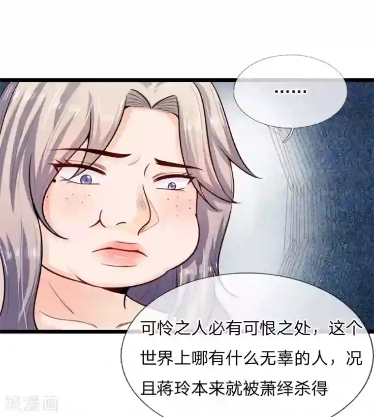 丑女的校园法则：海妖之泪第22话 我的复仇