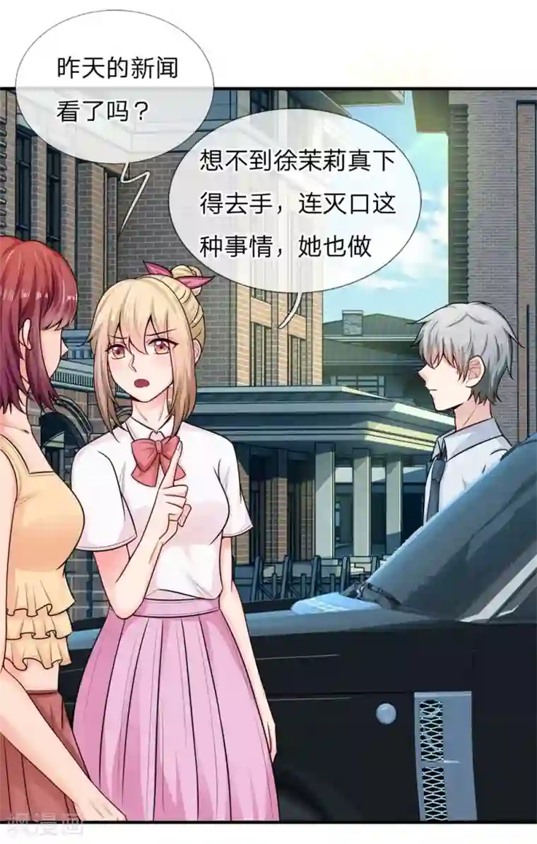 丑女的校园法则：海妖之泪第23话 调查