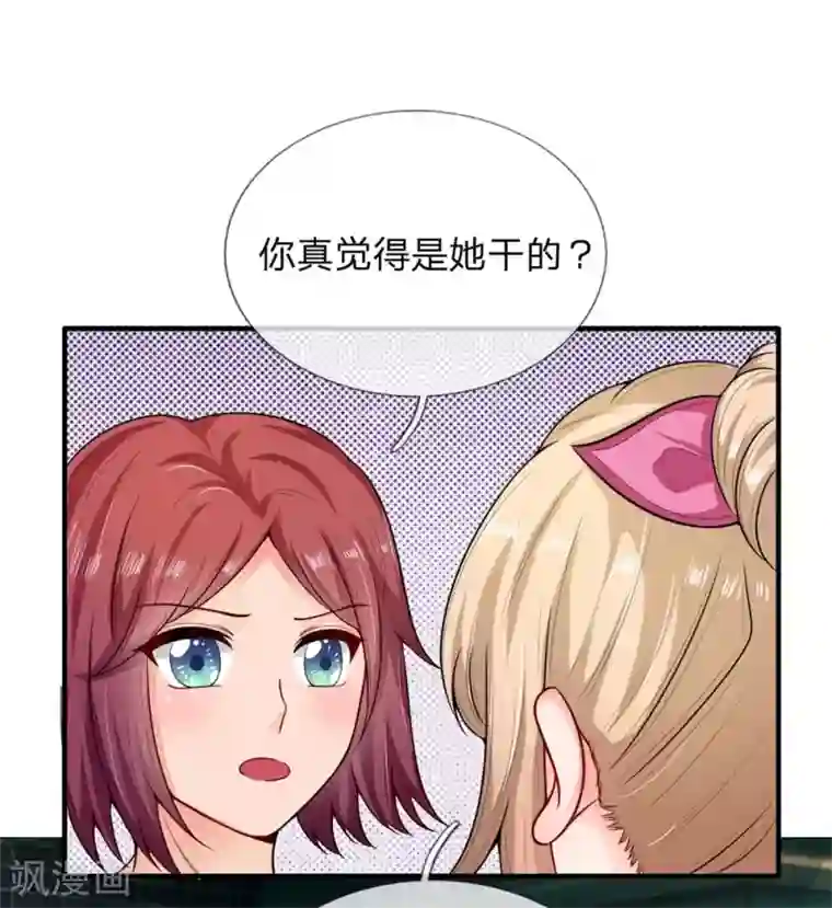 丑女的校园法则：海妖之泪第23话 调查