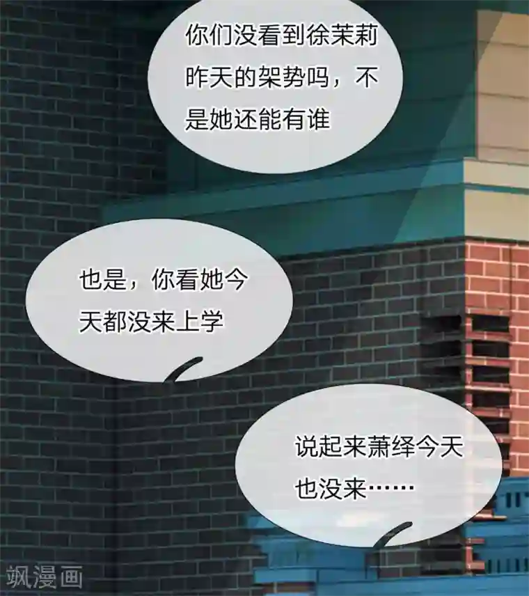 丑女的校园法则：海妖之泪第23话 调查