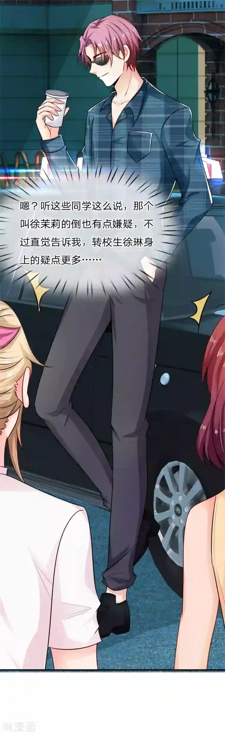 丑女的校园法则：海妖之泪第23话 调查