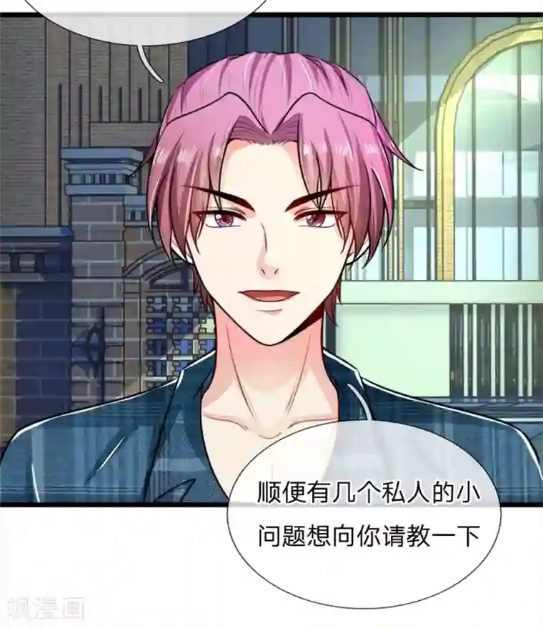 丑女的校园法则：海妖之泪第23话 调查