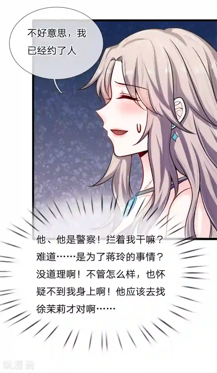 丑女的校园法则：海妖之泪第23话 调查