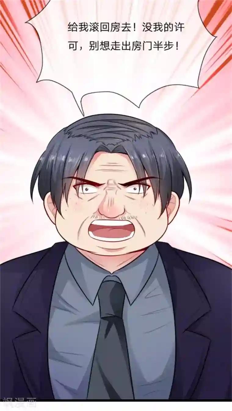 丑女的校园法则：海妖之泪第23话 调查