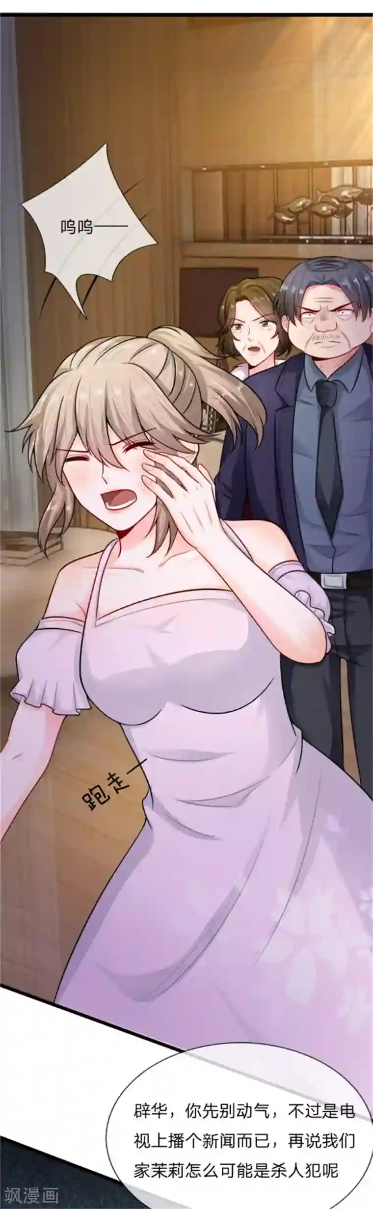 丑女的校园法则：海妖之泪第23话 调查