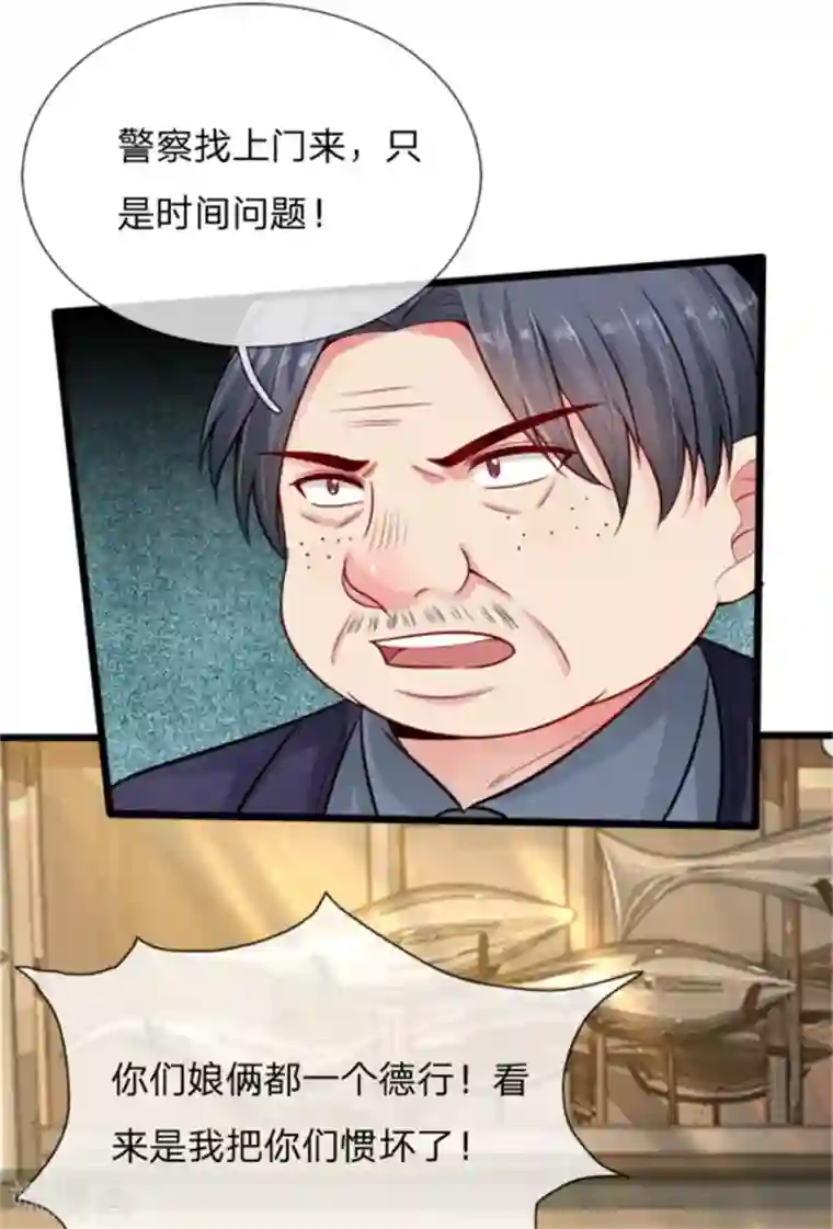 丑女的校园法则：海妖之泪第23话 调查