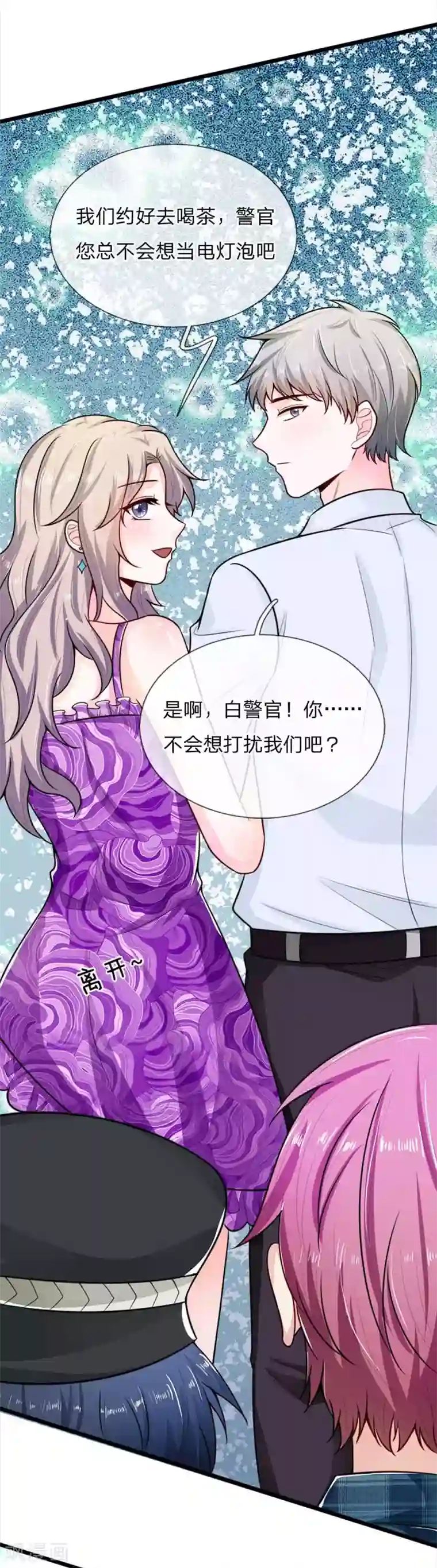 丑女的校园法则：海妖之泪第24话 白警官的预感