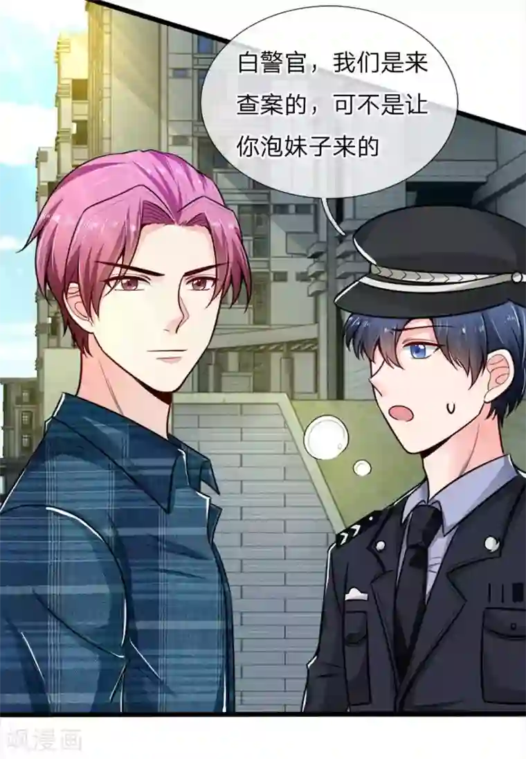 丑女的校园法则：海妖之泪第24话 白警官的预感